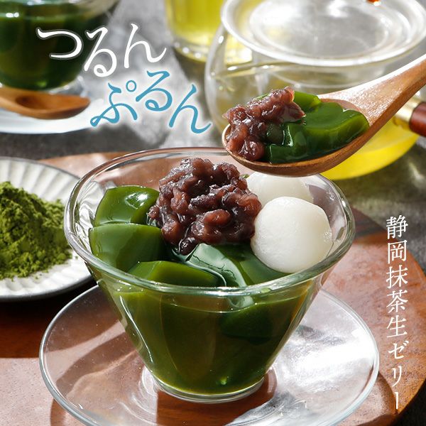 静岡抹茶生ゼリー3・5個入 － ≪公式≫ 通販 お取り寄せスイーツ 玉華堂